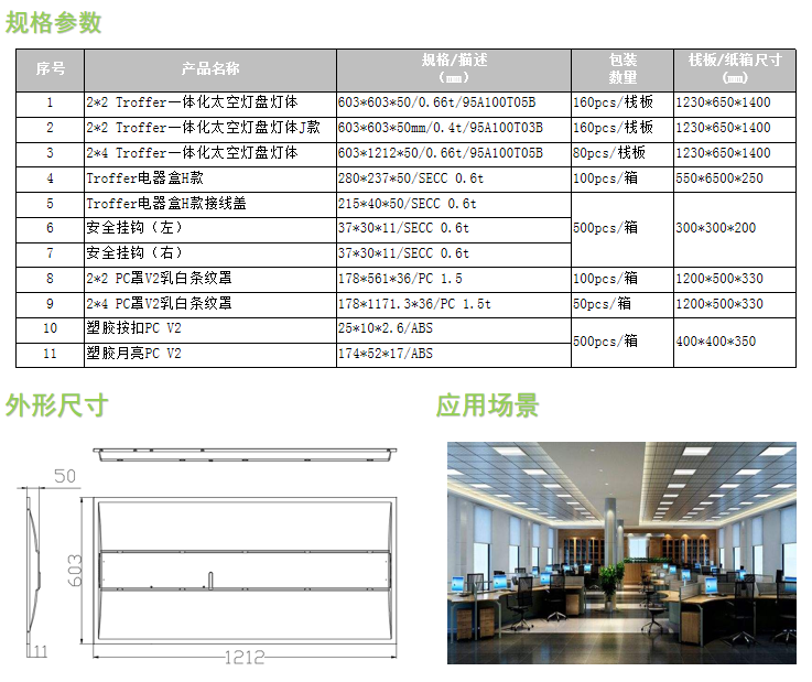 太空灯盘 2*4 灯体