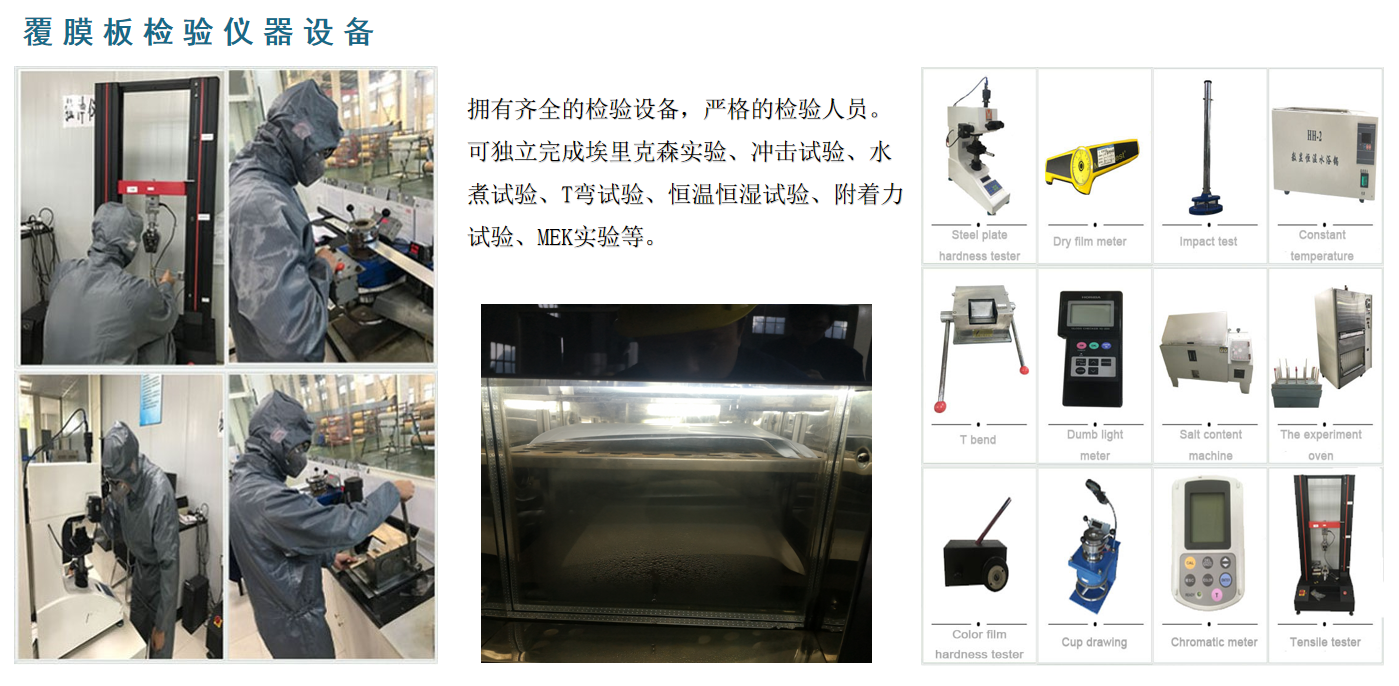 覆膜板检验仪器设备.png