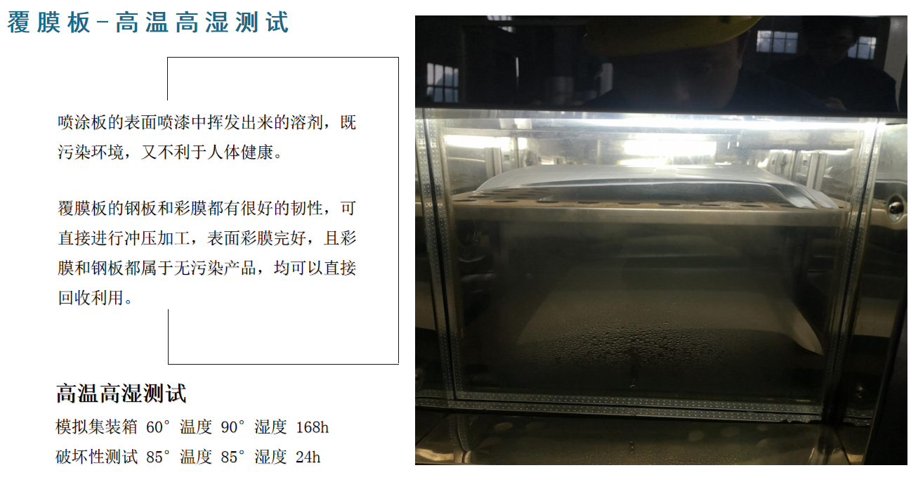 覆膜板-高温高湿测试.png